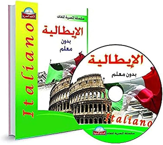تعلمي اللغة الايطالية