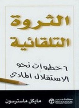 الثروة المالية